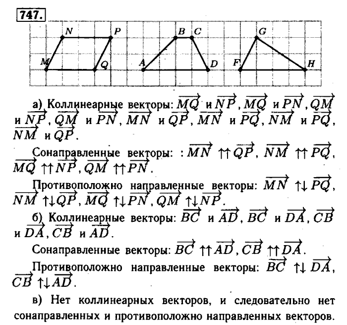 Геометрия, 7 класс, Атанасян, Бутузов, Кадомцев, 2003-2012, Геометрия 8 класс Атанасян Задание: 747