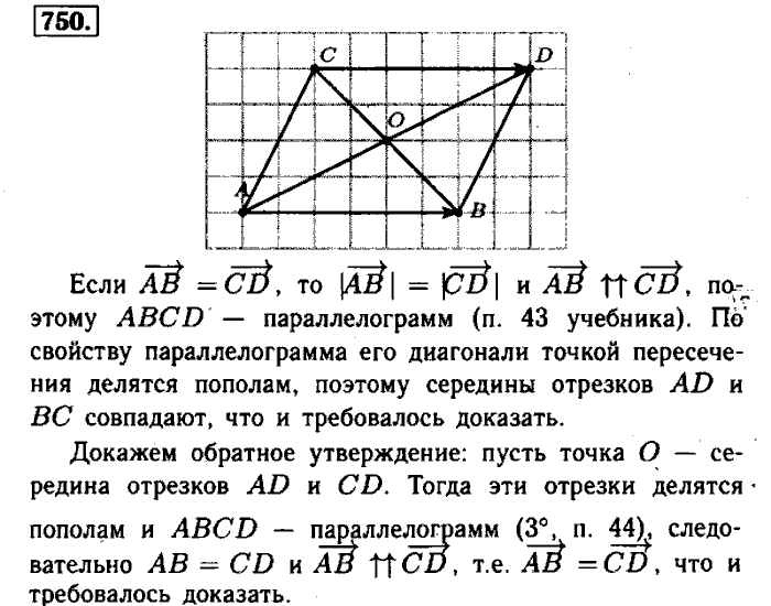 Геометрия, 7 класс, Атанасян, Бутузов, Кадомцев, 2003-2012, Геометрия 8 класс Атанасян Задание: 750