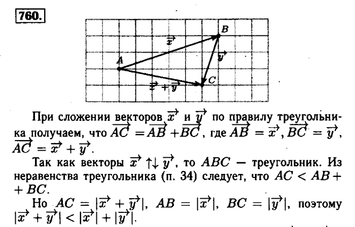 Геометрия, 7 класс, Атанасян, Бутузов, Кадомцев, 2003-2012, Геометрия 8 класс Атанасян Задание: 760