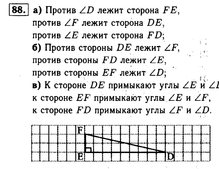 Геометрия, 7 класс, Атанасян, Бутузов, Кадомцев, 2003-2012, Геометрия 7 класс Атанасян Задание: 88