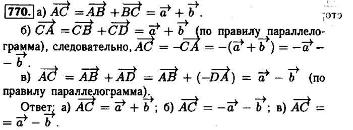 Геометрия, 7 класс, Атанасян, Бутузов, Кадомцев, 2003-2012, Геометрия 8 класс Атанасян Задание: 770
