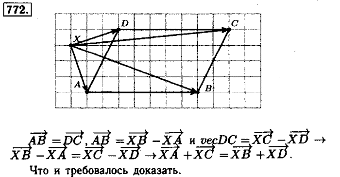 Геометрия, 7 класс, Атанасян, Бутузов, Кадомцев, 2003-2012, Геометрия 8 класс Атанасян Задание: 772