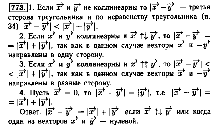 Геометрия, 7 класс, Атанасян, Бутузов, Кадомцев, 2003-2012, Геометрия 8 класс Атанасян Задание: 773