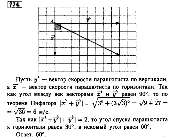 Геометрия, 7 класс, Атанасян, Бутузов, Кадомцев, 2003-2012, Геометрия 8 класс Атанасян Задание: 774