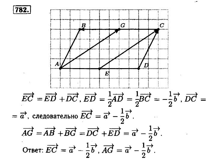 Геометрия, 7 класс, Атанасян, Бутузов, Кадомцев, 2003-2012, Геометрия 8 класс Атанасян Задание: 782