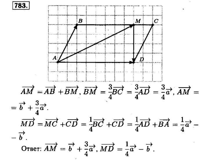 Геометрия, 7 класс, Атанасян, Бутузов, Кадомцев, 2003-2012, Геометрия 8 класс Атанасян Задание: 783