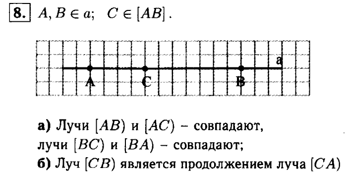 Геометрия, 7 класс, Атанасян, Бутузов, Кадомцев, 2003-2012, Геометрия 7 класс Атанасян Задание: 8