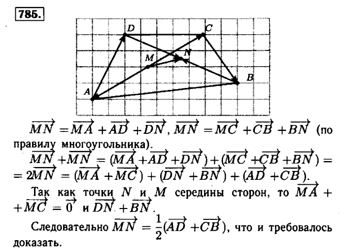 Геометрия, 7 класс, Атанасян, Бутузов, Кадомцев, 2003-2012, Геометрия 8 класс Атанасян Задание: 785