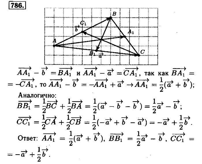 Геометрия, 7 класс, Атанасян, Бутузов, Кадомцев, 2003-2012, Геометрия 8 класс Атанасян Задание: 786