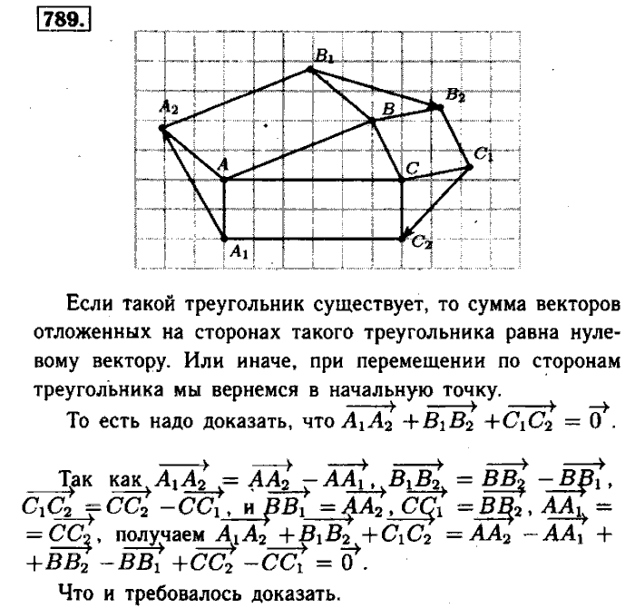 Геометрия, 7 класс, Атанасян, Бутузов, Кадомцев, 2003-2012, Геометрия 8 класс Атанасян Задание: 789