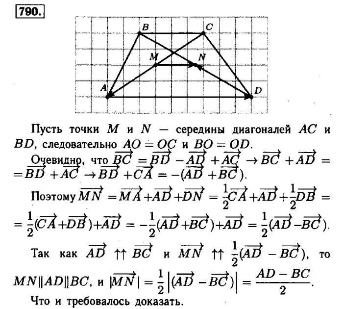 Геометрия, 7 класс, Атанасян, Бутузов, Кадомцев, 2003-2012, Геометрия 8 класс Атанасян Задание: 790