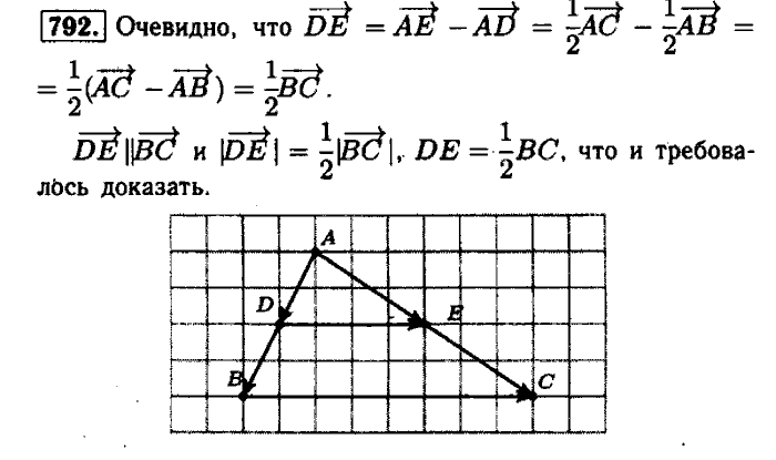 Геометрия, 7 класс, Атанасян, Бутузов, Кадомцев, 2003-2012, Геометрия 8 класс Атанасян Задание: 792