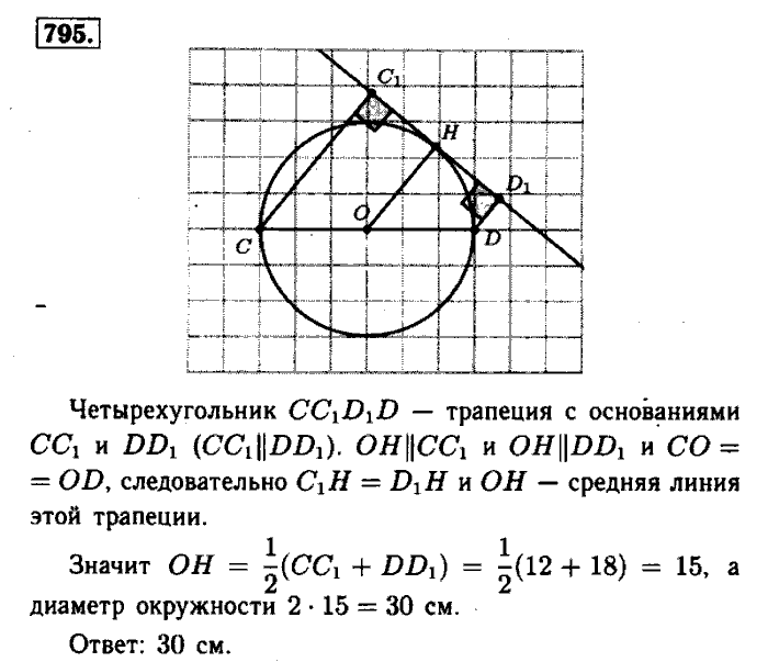 Геометрия, 7 класс, Атанасян, Бутузов, Кадомцев, 2003-2012, Геометрия 8 класс Атанасян Задание: 795