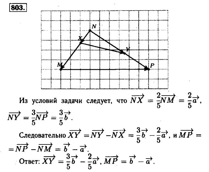 Геометрия, 7 класс, Атанасян, Бутузов, Кадомцев, 2003-2012, Геометрия 8 класс Атанасян Задание: 803