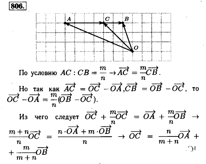 Геометрия, 7 класс, Атанасян, Бутузов, Кадомцев, 2003-2012, Геометрия 8 класс Атанасян Задание: 806