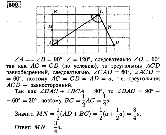 Геометрия, 7 класс, Атанасян, Бутузов, Кадомцев, 2003-2012, Геометрия 8 класс Атанасян Задание: 809