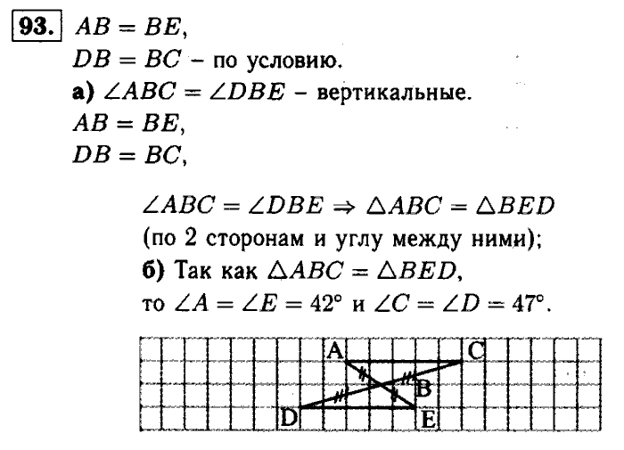 Геометрия, 7 класс, Атанасян, Бутузов, Кадомцев, 2003-2012, Геометрия 7 класс Атанасян Задание: 93