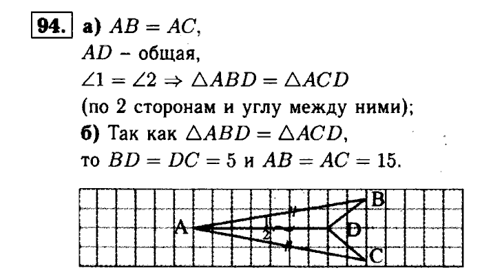 Геометрия, 7 класс, Атанасян, Бутузов, Кадомцев, 2003-2012, Геометрия 7 класс Атанасян Задание: 94