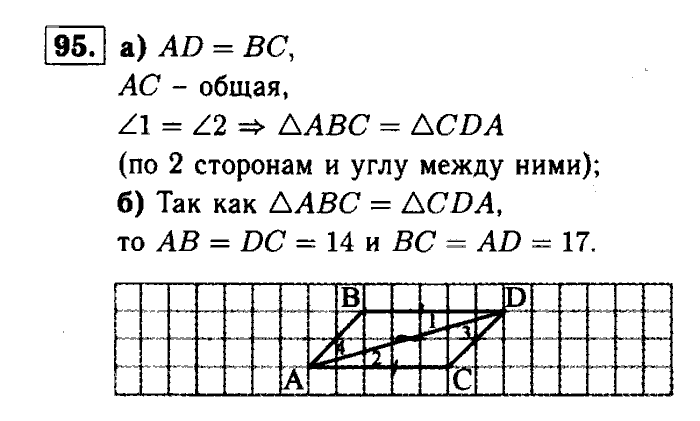 Геометрия, 7 класс, Атанасян, Бутузов, Кадомцев, 2003-2012, Геометрия 7 класс Атанасян Задание: 95
