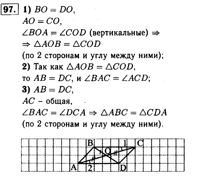 Геометрия, 7 класс, Атанасян, Бутузов, Кадомцев, 2003-2012, Геометрия 7 класс Атанасян Задание: 97