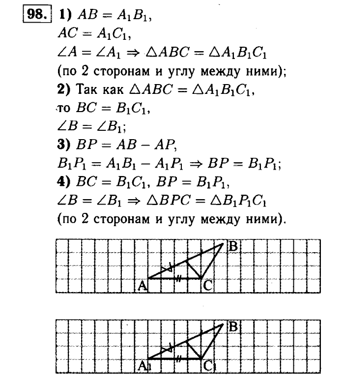 Геометрия, 7 класс, Атанасян, Бутузов, Кадомцев, 2003-2012, Геометрия 7 класс Атанасян Задание: 98