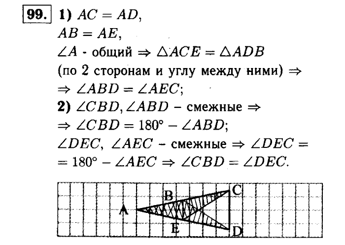 Геометрия, 7 класс, Атанасян, Бутузов, Кадомцев, 2003-2012, Геометрия 7 класс Атанасян Задание: 99
