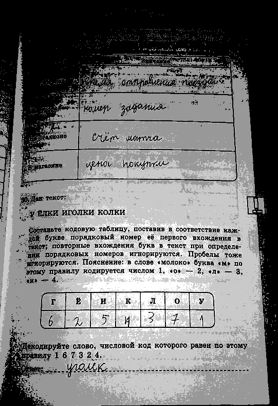 Рабочая тетрадь, 7 класс, Босова, 2016, задача: стр. 25