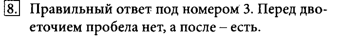 Учебник, 7 класс, Босова, 2016, § 4.2. Создание текстовых документов на компьютере Задача: 8