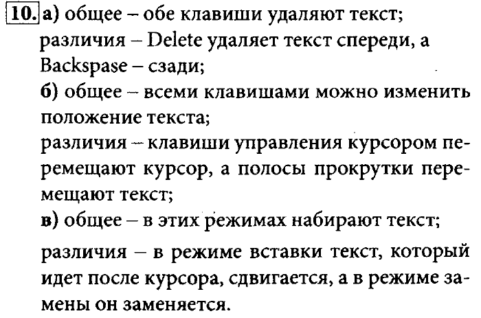 Учебник, 7 класс, Босова, 2016, § 4.2. Создание текстовых документов на компьютере Задача: 10