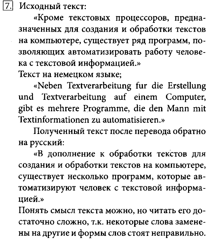 Учебник, 7 класс, Босова, 2016, § 4.5. Инструменты распознавания текстов и компьютерного перевода Задача: 7