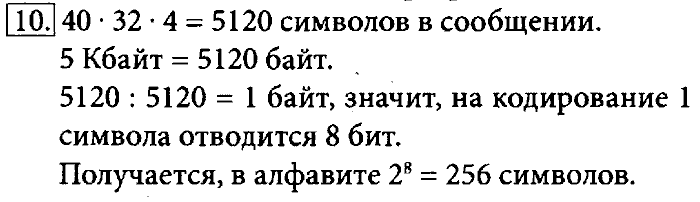 Учебник, 7 класс, Босова, 2016, § 4.6. Оценка количественных параметров текстовых документов Задача: 10