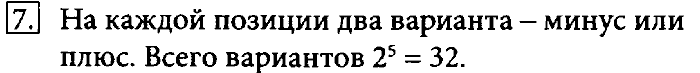 Учебник, 7 класс, Босова, 2016, § 1.5. Двоичное кодирование Задача: 7