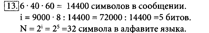 Учебник, 7 класс, Босова, 2016, § 1.6. Измерение информации Задача: 13