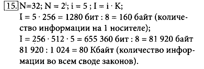 Учебник, 7 класс, Босова, 2016, § 1.6. Измерение информации Задача: 15