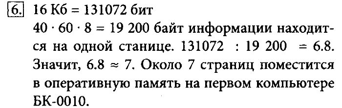 Учебник, 7 класс, Босова, 2016, § 2.2. Персональный компьютер Задача: 6