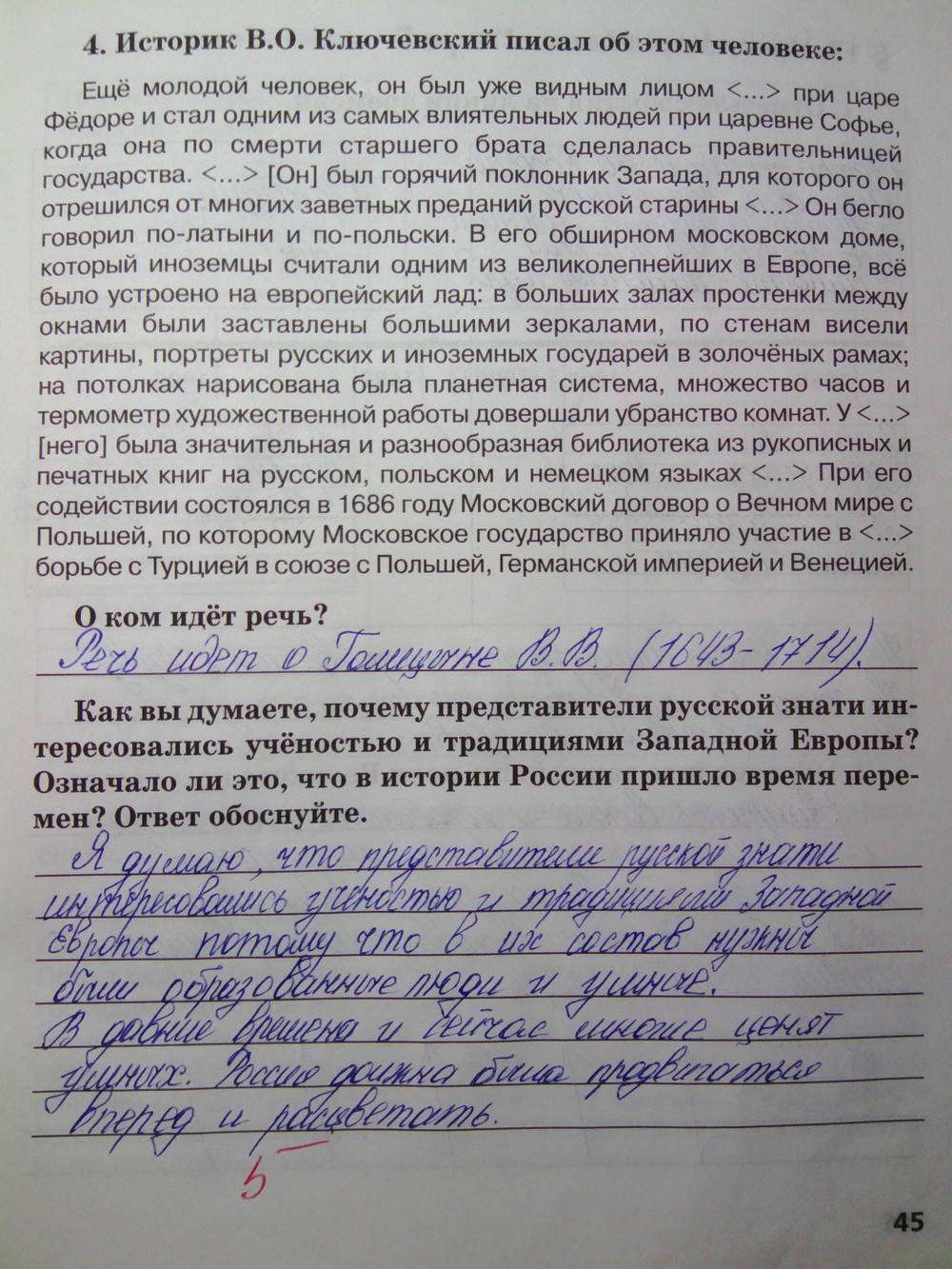 К учебнику Е.В. Пчелова, 7 класс, Кочегаров К.А., 2015, задание: стр.45