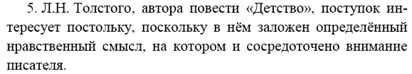 Литература, 7 класс, Коровина В.Я, 2009 - 2012, Детство Задание: 5