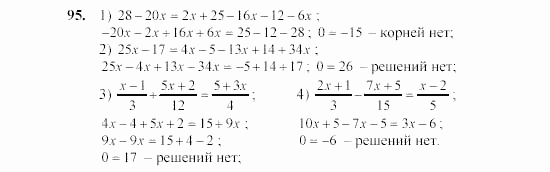 Алгебра, 7 класс, Ш.А. Алимов, 2002 - 2009, §7 Задание: 95