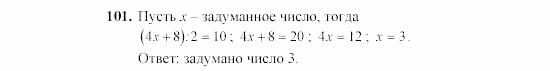 Алгебра, 7 класс, Ш.А. Алимов, 2002 - 2009, §8 Задание: 101
