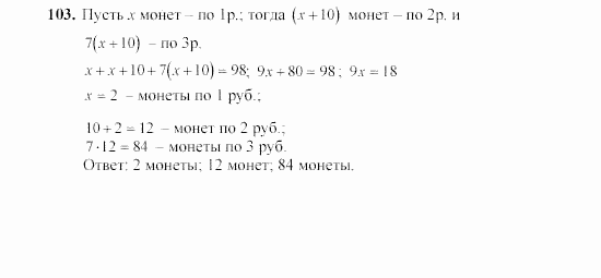 Алгебра, 7 класс, Ш.А. Алимов, 2002 - 2009, §8 Задание: 103