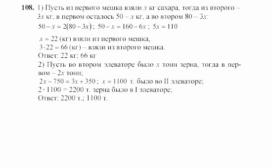 Алгебра, 7 класс, Ш.А. Алимов, 2002 - 2009, §8 Задание: 108