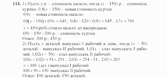 Алгебра, 7 класс, Ш.А. Алимов, 2002 - 2009, §8 Задание: 113