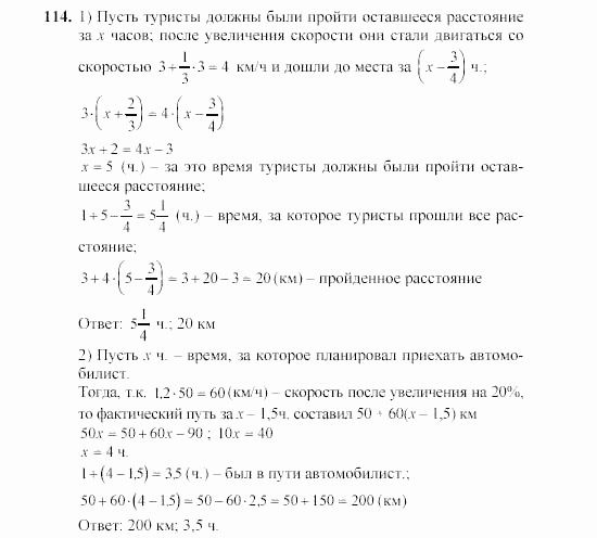 Алгебра, 7 класс, Ш.А. Алимов, 2002 - 2009, §8 Задание: 114