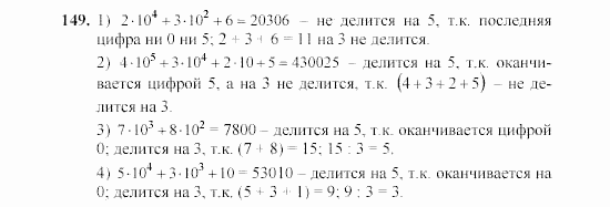 Алгебра, 7 класс, Ш.А. Алимов, 2002 - 2009, Глава 3, §9 Задание: 149