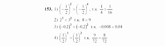 Алгебра, 7 класс, Ш.А. Алимов, 2002 - 2009, Глава 3, §9 Задание: 153