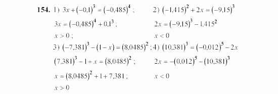 Алгебра, 7 класс, Ш.А. Алимов, 2002 - 2009, Глава 3, §9 Задание: 154