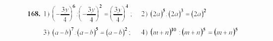 Алгебра, 7 класс, Ш.А. Алимов, 2002 - 2009, §10 Задание: 168