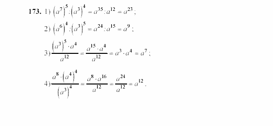 Алгебра, 7 класс, Ш.А. Алимов, 2002 - 2009, §10 Задание: 173