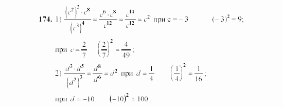 Алгебра, 7 класс, Ш.А. Алимов, 2002 - 2009, §10 Задание: 174