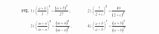 Алгебра, 7 класс, Ш.А. Алимов, 2002 - 2009, §10 Задание: 192